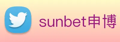 sunbet申博 logo